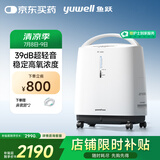 鱼跃(yuwell)3L升新国标医用制氧机轻音升级39分贝带雾化氧气机8F-3ZW