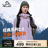 伯希和（Pelliot）[成毅同款]山野2.0冲锋衣男女三合一外套春秋夹克12340106紫XL