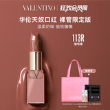 VALENTINO华伦天奴裸管限定113R口红礼盒化妆品生日礼物女送女友送闺蜜