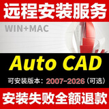 AutoCAD软件远程安装包服务天正CAD2019/2020/2024/2025/2026中文正式版 CAD2012