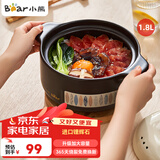 小熊（Bear）砂锅 宽口煲仔饭小炖锅耐高温不开裂1.8L 煲汤沙锅燃气灶陶瓷锅