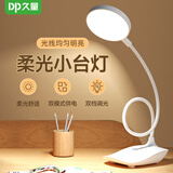 久量（DP） led柔光灯学生学习台灯充电台灯宿舍床头灯触控调光便携小夜灯 【线】两档+充插两用+触控调光