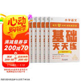 学而思小学语文基础天天练一年级下册部编版（6册）教材同步 每天7分钟校内基础知识全覆盖 紧贴校内考点 配套音频听写1年级（1-6年级部编版,上下册可选）