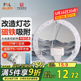 FSL佛山照明led灯盘灯具吸顶灯灯芯灯条替换灯盘白光17W 芯意