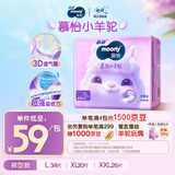MOONY苏菲尤妮佳Q薄萌羽慕怡小羊驼拉拉裤XL码30片(12-17kg)超薄透气