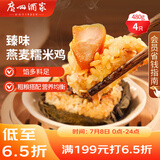 广州酒家利口福 臻味燕麦糯米鸡480g 4个 儿童早餐 早茶点心 速冻方便菜