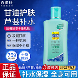 百雀羚甘油凤凰一号护肤啫喱补水男女保湿润肤身体乳滋润全身夏季护肤品 芦荟/75g瓶