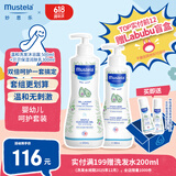 妙思乐（Mustela）儿童洗发水沐浴露婴儿洗沐二合一500ml+身体乳300ml洗沐套装