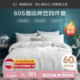 源生活 纯白色床笠四件套 60s五星级酒店纯棉床品套件 床笠被套 1.8米床