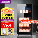 金立厨电消毒柜立式消毒碗柜家用商用官方新款大容量餐具双门 【配置沥水盘】128型臭氧消毒+红外线消毒+中高温