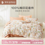 罗莱家纺 纯棉床上四件套床笠款 全棉被套被罩 橘200*230