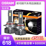 欧司朗高亮聚光汽车LED大灯灯泡近光远光远近一体车灯(1对装) 夜行者HIR2/9012【45W 6000K】