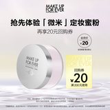 玫珂菲（MAKE UP FOR EVER）玫珂菲全新清晰无痕定妆蜜粉1.2微米粉