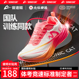 音速猫【冠军同款】逆天X1.5碳板跑鞋学生体考体训田径专用鞋夏季 北体联名款【送运动大礼包】 42