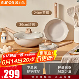 苏泊尔（SUPOR）锅具套装麦饭石色不粘套装锅家用白色酷石汤锅电磁炉燃气适用 【30炒锅+24煎锅+16奶锅】三件套