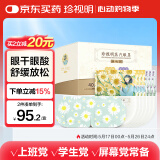 珍视明蒸汽眼罩热敷经典40片（洋甘菊20片薰衣草20片）睡眠遮光发热眼罩