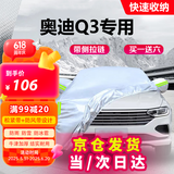 车衣宝奥迪Q3专用车衣罩全罩牛津布加厚汽车防晒遮阳防雨罩车套罩