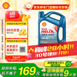 壳牌（Shell）机油全合成机油5w-40(5w40) API SP级 4L 蓝壳HX7 PLUS