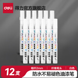 得力（deli）油漆笔DIY防水防油不掉色白色黑色马克笔记号笔工业补漆轮胎笔涂鸦笔金属模型补漆笔 【12支白色】2.0mm线幅