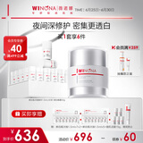 薇诺娜光透皙白套装精华次抛1.5ml*30+晚霜50g乳液面霜护肤品