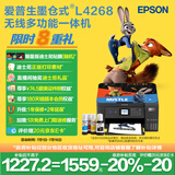爱普生（EPSON）L4268墨仓式彩色无线多功能一体机家用/办公打印（打印复印扫描wifi自动双面）