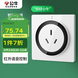 公牛（BULL）开关插座 语音插座 16A三孔红外语音控制智能空调插座白色GTQZ104