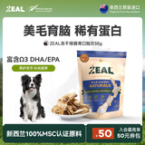 ZEAL新西兰进口猫狗营养冻干零食 绿唇青口贻贝50g 训练奖励宠物零食