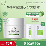 玉泽（Dr.Yu） 皮肤屏障修护保湿霜50g（乳液面霜修护霜乳补水保湿 敏感肌）