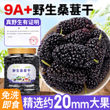 草木方 野生桑葚干650g 无沙黑桑椹子即食精选2cm以上泡水酒养生茶