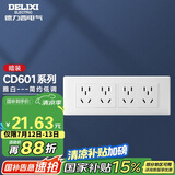 德力西（DELIXI）开关插座面板 CD601系列 118型四位五孔20孔插座面板 雅白