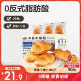 三只松鼠0蔗糖牛乳牛角包1kg 牛乳牛奶可颂面包学生早餐代餐休闲零食点心