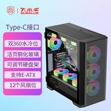 大水牛（BUBALUS）守护者S301 Type-C版电脑台式主机箱(顶置+前置360水冷位/支持E-ATX/玻璃全侧透/12风扇位/LED键) 