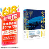 从秦朝说起，到清朝结束（三）：安邦定国（随机发送亲笔签名版！豆瓣9.0分好书！喜马拉雅历史榜NO.1的长期霸榜者！一本容易上头的历史书，百万粉丝追着不放，听着不过瘾，终于盼来文字版！）
