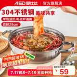 爱仕达（ASD） 火锅304不锈钢火锅家用厨房汤锅涮锅一锅多用燃气明火电磁炉通用 清汤火锅 28cm