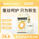 柚贝YY零感蚕丝超柔防侧漏尿不湿超薄透气护臀干爽新生儿纸尿裤拉拉裤 拉拉裤3XL码30片