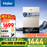 海尔（Haier）【JM6】13升燃气热水器天然气水伺服恒温【国家补贴15%】智护自洁 智慧节能 低水压启动 以旧换新