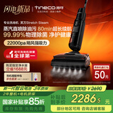 添可芙万StretchSteam【系列热销150万+台】蒸汽躺平洗地机0缠毛吸拖一体自动清洗拖地扫地机器人