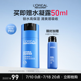 欧莱雅男士水能保湿滋润50ml乳液补水润肤舒缓干燥护肤品送男朋友