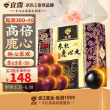 宜露鹿心丸吉林梅花鹿心含量>50%鲜萃浓缩丸养心脏鹿心血粉鹿血大力丸