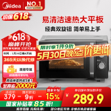 美的（Midea）微波炉经典升级款M2A 家用小型20升平板式易清洁快捷双旋钮高效速热杀菌除味以旧换新