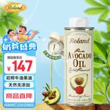 罗朗德牛油果油250ml 宝宝辅食营养油 婴幼儿食用油 法国进口