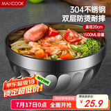 美厨（maxcook）304不锈钢碗20cm 大汤碗面碗餐具双层隔热1500ml MCWA648