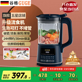 谷格（GUGE）德国流食破壁机鼻饲打带煮加热老人食物饭菜肉打粉碎病人流质营养餐1-2人辅食料理搅拌机专用流食 生熟双打细腻GG678B