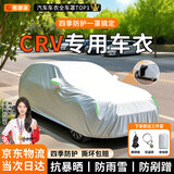 晋御滋本田CRV专用车衣全车罩遮阳防晒防雨雪防霜冻加厚牛津布四季通用