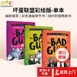 【最新大全套】The Bad Guys 坏蛋联盟 我是大坏蛋1 2 3 4 5 6 7 8 9 10-20套装单册 英文原版绘本 Scholastic学乐畅销儿童漫画 英语课外阅读章节书 彩绘版套装1