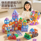 星涯优品 磁力片88件套儿童玩具积木拼插磁铁玩具宝宝3-6岁六一儿童节礼物