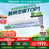 海信（Hisense）【林更新同款】新风空调X3Pro 大1.5匹 增氧新风AI省电轻音不打扰 国家补贴20%空调挂机 35X300Pro 大1.5匹 一级能效 【极具性价比的首选】