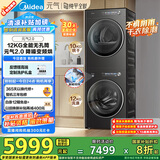 美的（Midea）元气2.0洗烘套装 12KG滚筒洗衣机+10KG变频热泵烘干机 纯平全嵌 MG12L5PROMAX+L5PRO 国家补贴