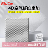 古私（Gusi）坐垫夏天凉垫学生座椅垫办公室久坐神器通风透气屁垫冰垫汽车座垫