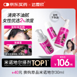 达霏欣 米诺地尔酊搽剂2%浓度60ml*3瓶【女士脱发严重疗程装】女性专用防脱生发育发发际线增长液洗发水脱发斑秃泡沫凝胶产后脱发京东自营